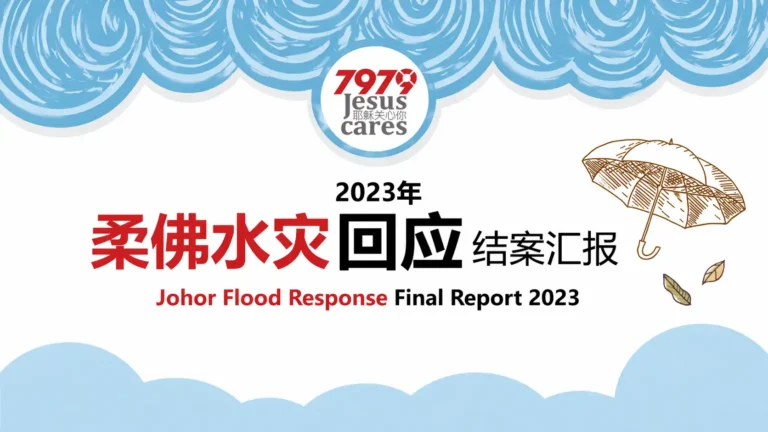 柔佛水灾回应 Johor Flood Response 2023