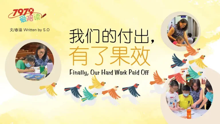 7979爱陪读  我们的付出，有了果效 Finally, Our Hard Work Paid Off