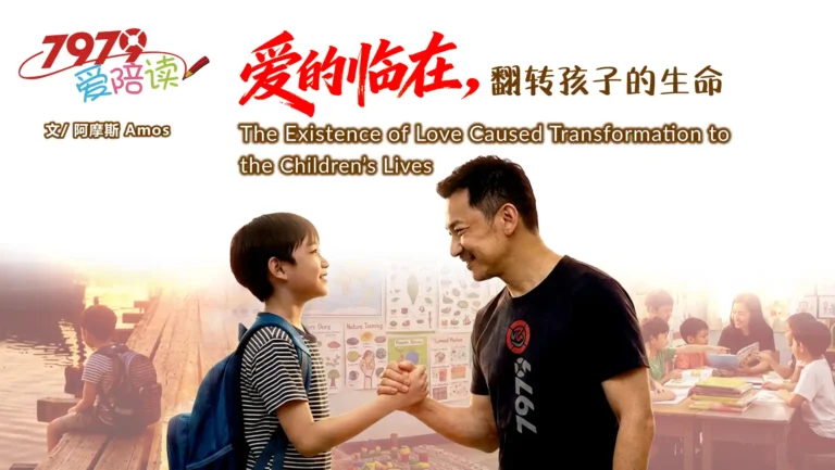 7979爱陪读  《7979》2026年5月
