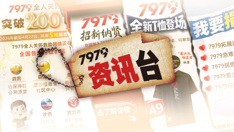 7979资讯台 《7979》2026年5月
