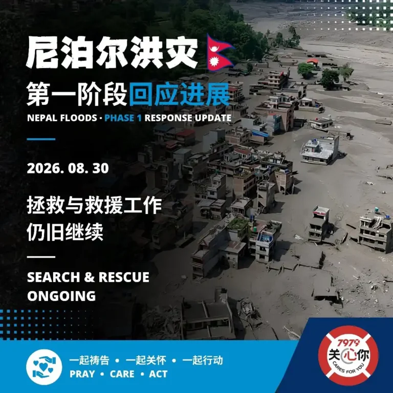 2026/08/30 第一阶段回应进展 Phase One Response Update